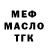 МЕФ кристаллы Isaac Seiken